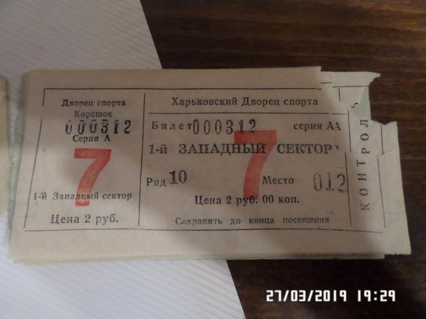Билет к матчу Динамо Харьков - Химик Воскресенск 1988-1989 г 8 октября