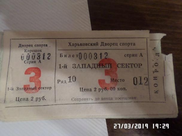 Билет к матчу Динамо Харьков - Автомобилист Свердловск 1988-1989 г 11 сентября