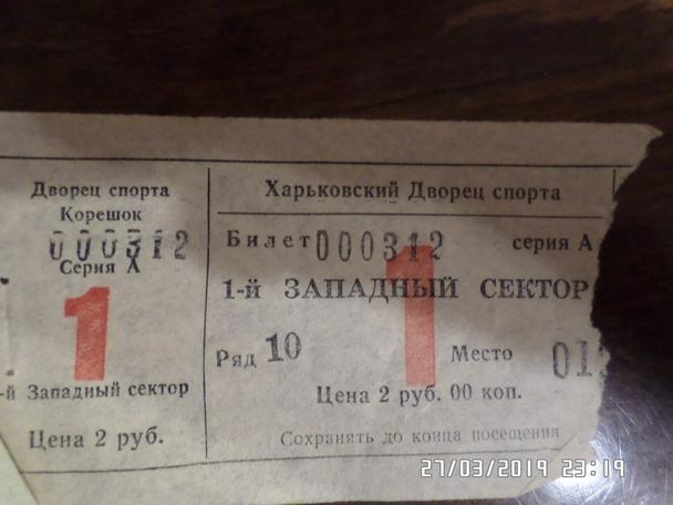 Билет к матчу Динамо Харьков - Динамо Минск 1988-1989 г 4 сентября