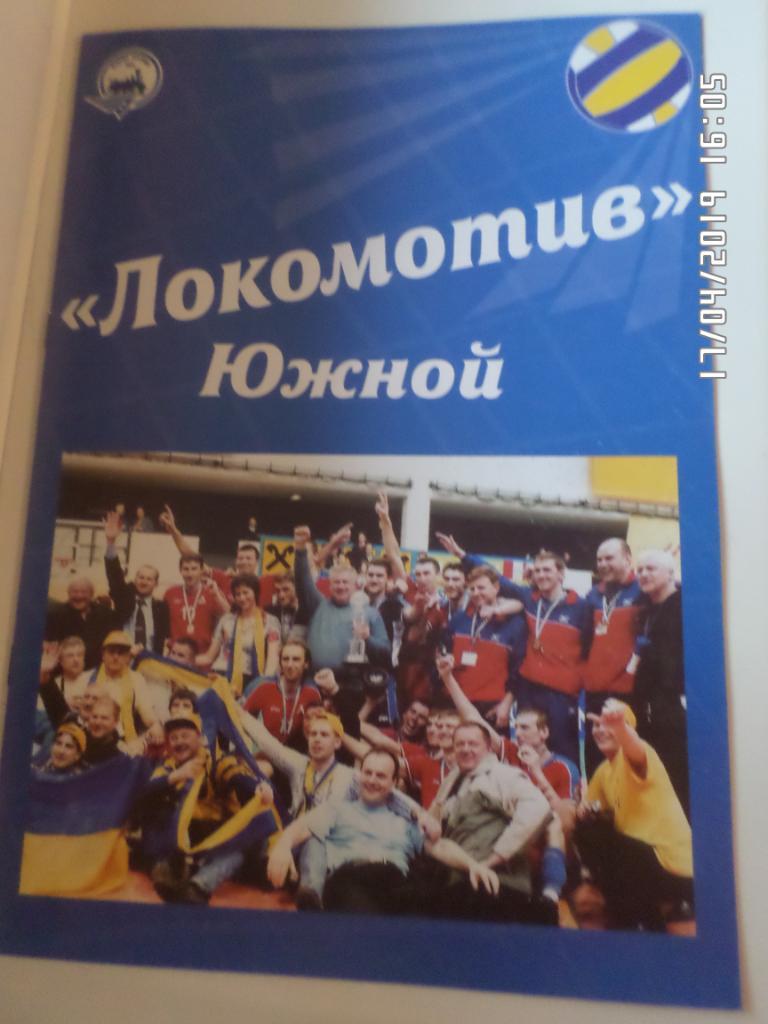 Программа-буклет волейбол Локомотив Харьков 2004 г