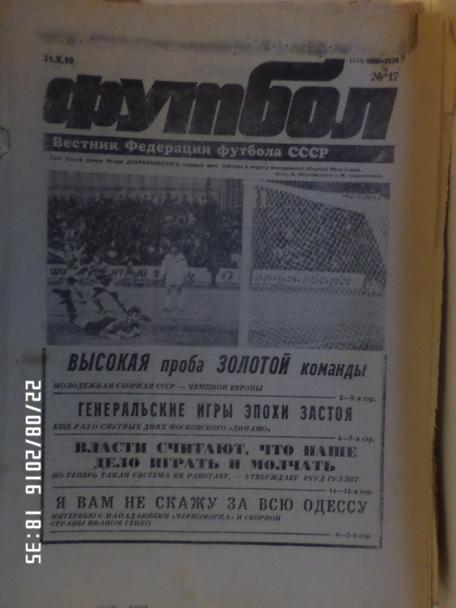 Еженедельник Футбол № 17, 1990 г