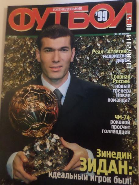 Еженедельник Футбол ( Киев) № 2 1999 г