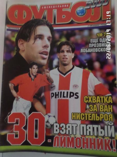 Еженедельник Футбол ( Киев) № 17 2000 г