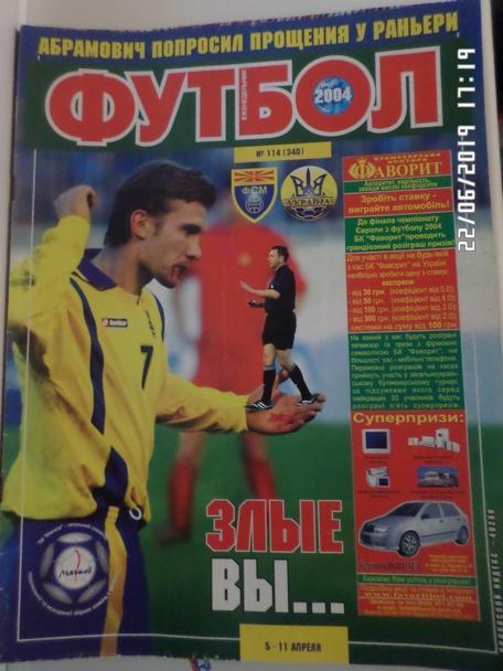 Еженедельник Футбол ( Киев) № 14 2004 г