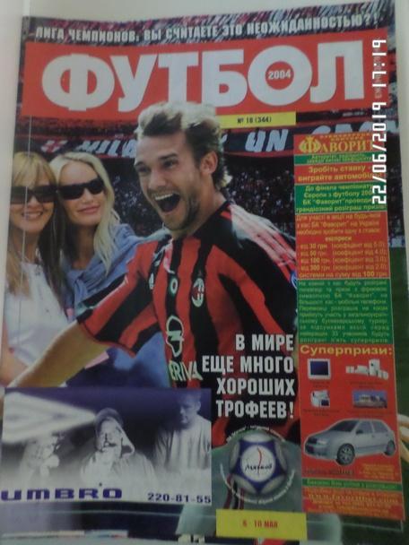 Еженедельник Футбол ( Киев) № 18 2004 г