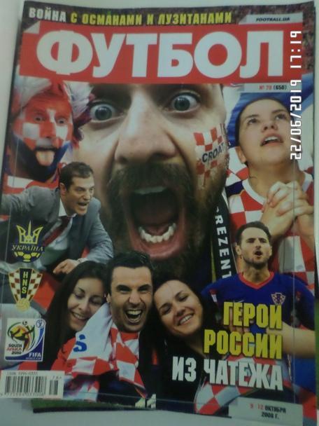 Еженедельник Футбол ( Киев) № 78 2008 г