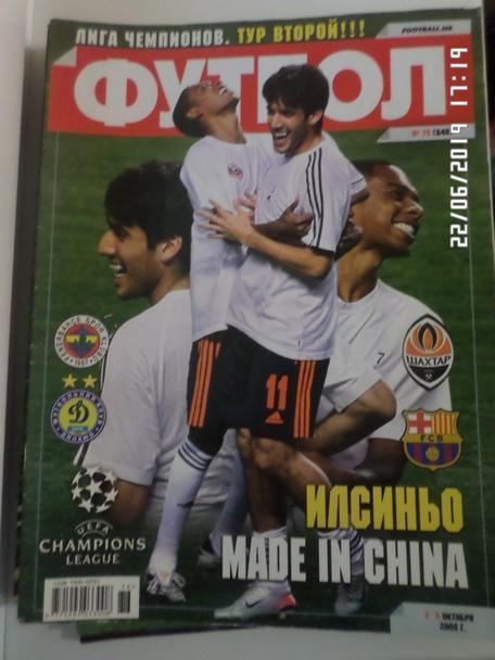 Еженедельник Футбол ( Киев) № 76 2008 г