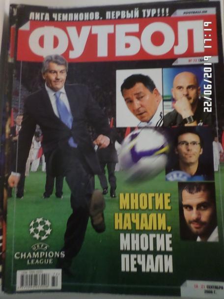 Еженедельник Футбол ( Киев) № 72 2008 г