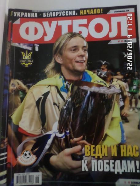 Еженедельник Футбол ( Киев) № 69 2008 г