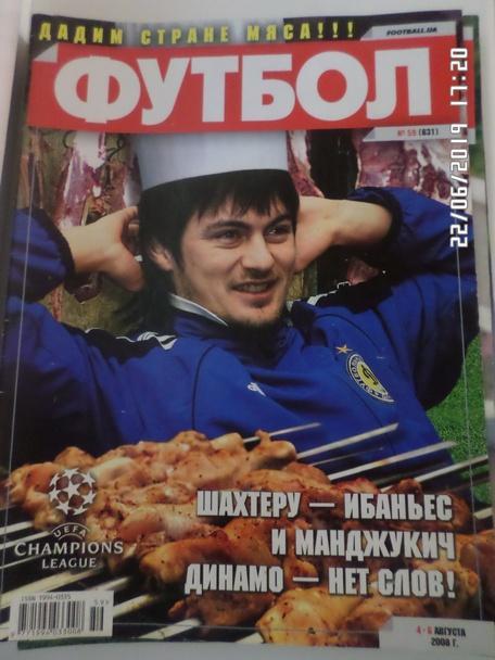 Еженедельник Футбол ( Киев) № 59 2008 г ( постер Боруссия Д)
