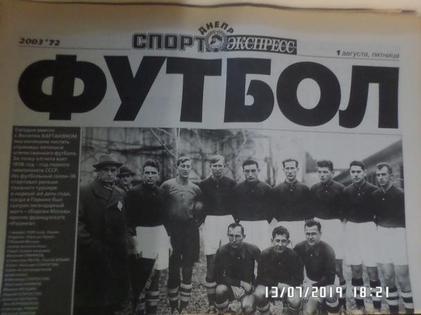 газета Спорт Экспресс Футбол № 72 2003 г