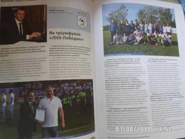 20 лет Ассоциации аматорского футбола Украины 2019 г укр.яз 3