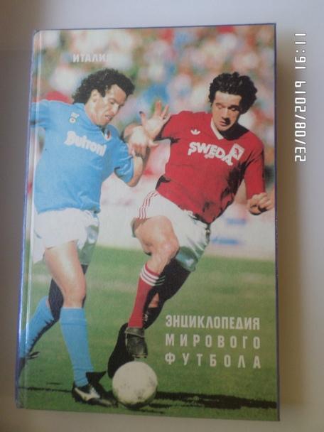 Лукосяк - Энциклопедия мирового футбола. Италия 1996 г