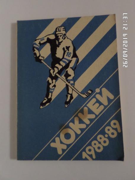 Справочник Хоккей 1988-1989, Уфа