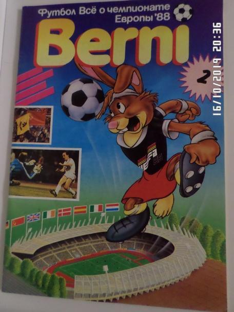 Справочник - Берни-2 Все о чемпионате Европы 1988 г