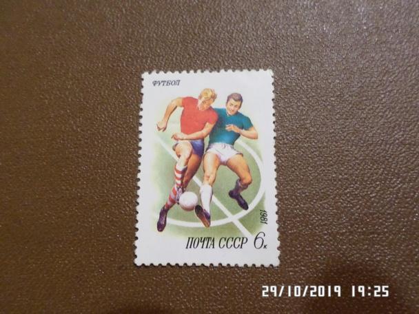 марка СССР Футбол 1981 г (чистая)