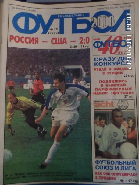Еженедельник Футбол ( Москва) номер 18, 2000 г
