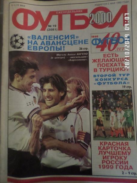 Еженедельник Футбол ( Москва) номер 19, 2000 г