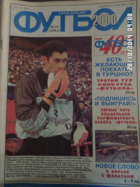 Еженедельник Футбол ( Москва) номер 20, 2000 г