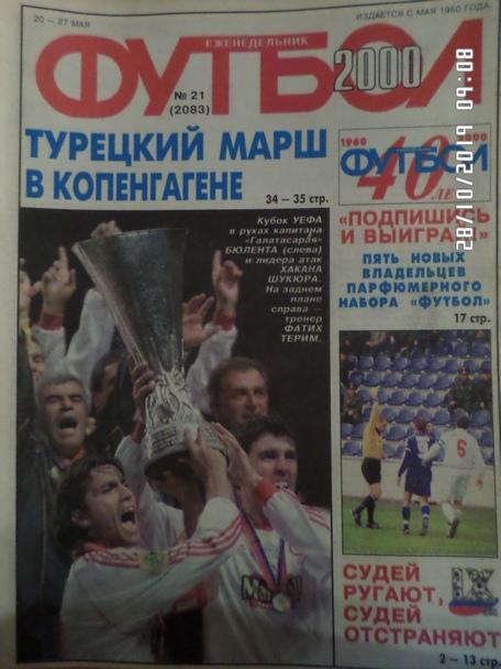Еженедельник Футбол ( Москва) номер 21, 2000 г