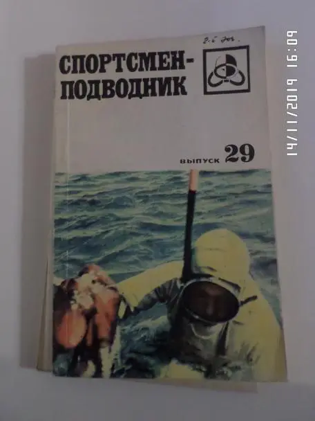 журнал Спортсмен - Подводник № 29 1972 г