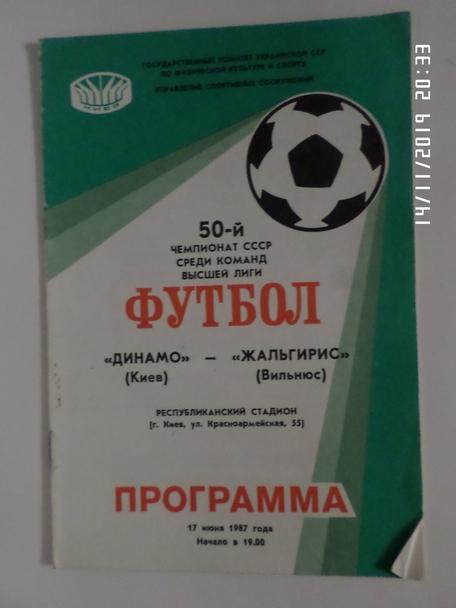 программа Динамо Киев - Жальгирис Вильнюс 1987 г