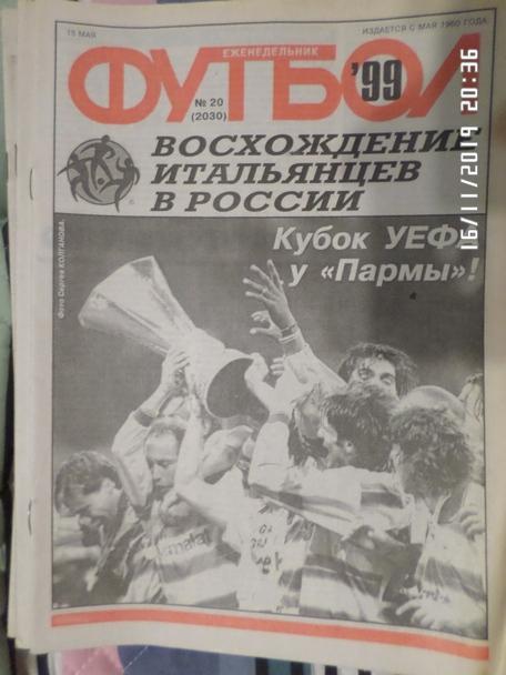 Еженедельник Футбол ( Москва) номер 20, 1999 г