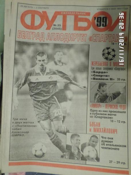 Еженедельник Футбол ( Москва) номер 35, 1999 г
