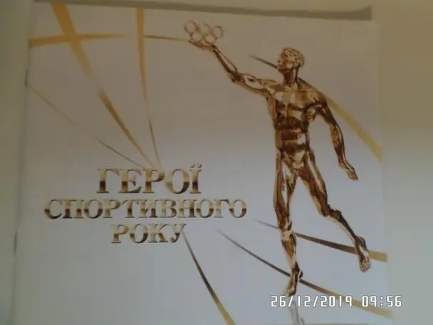 Герои спортивного года -2018 укр.яз