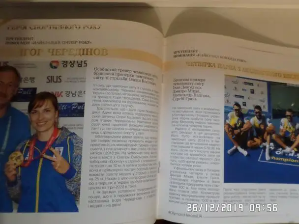 Герои спортивного года -2018 укр.яз 1