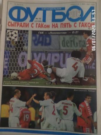 Еженедельник Футбол ( Москва) номер 33, 2002 г