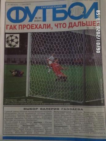 Еженедельник Футбол ( Москва) номер 35, 2002 г