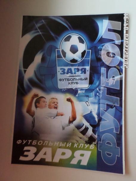 программа Заря Луганск - Арсенал Харьков 2003-2004 г