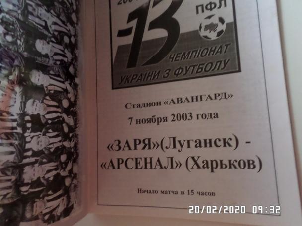 программа Заря Луганск - Арсенал Харьков 2003-2004 г 1