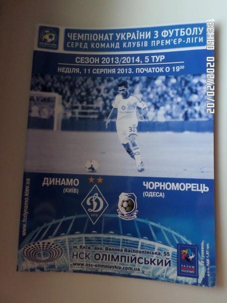 программа Динамо Киев - Черноморец Одесса 2013-2014 г