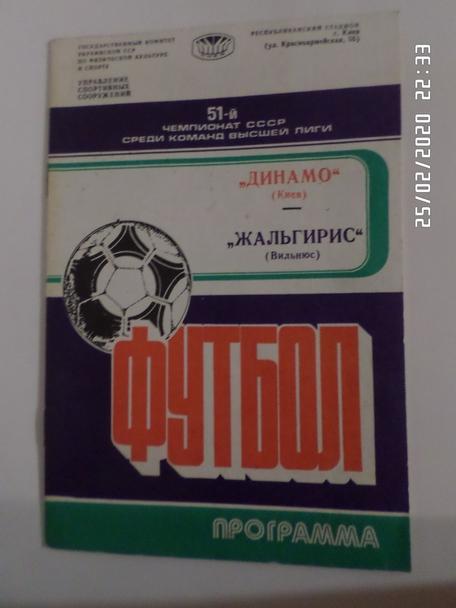 программа Динамо Киев - Жальгирис Вильнюс 1988 г