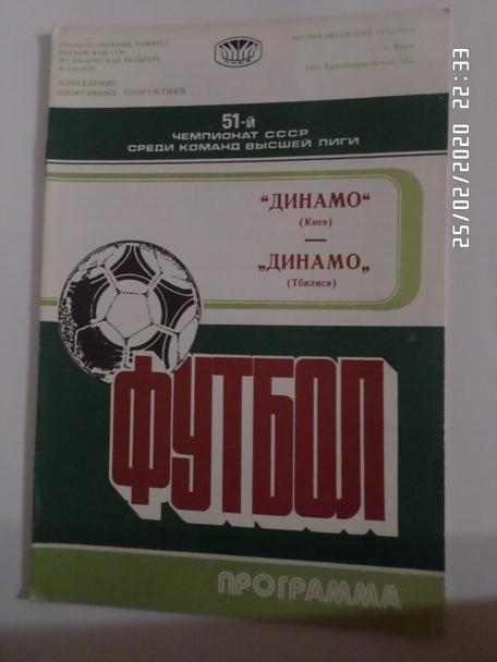 программа Динамо Киев - Динамо Тбилиси 1988 г