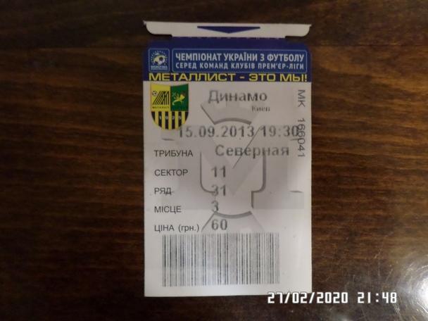 билет Металлист Харьков - Динамо Киев 2013-2014 г