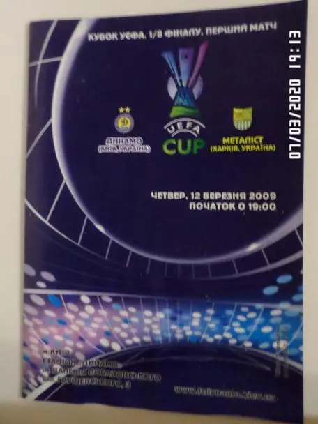 программа Динамо Киев - Металлист Харьков 2009 г