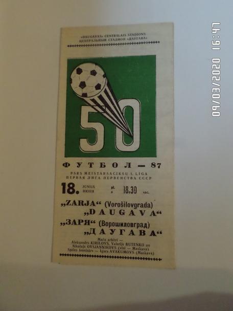 программа Даугава Рига - Заря Ворошиловград 1987 г