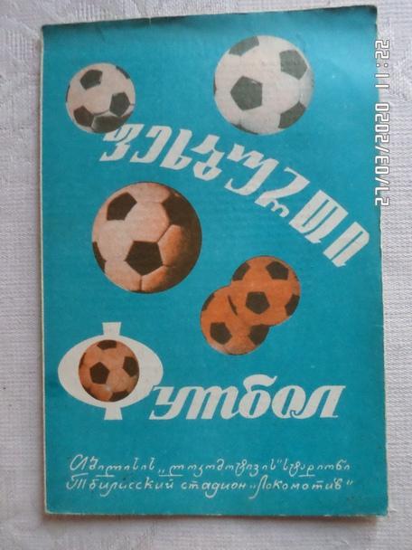 программа Динамо Тбилиси - Кайрат Алма-Ата 1972 г
