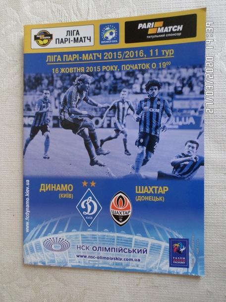 программа Динамо Киев - Шахтер Донецк 2015-2016 г