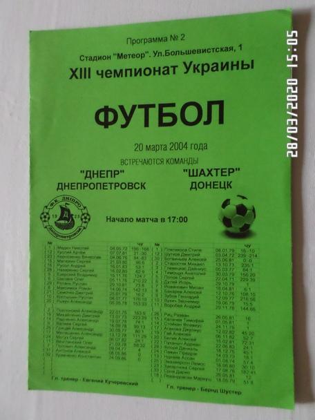 программа Днепр Днепропетровск - Шахтер Донецк 2003-2004 г
