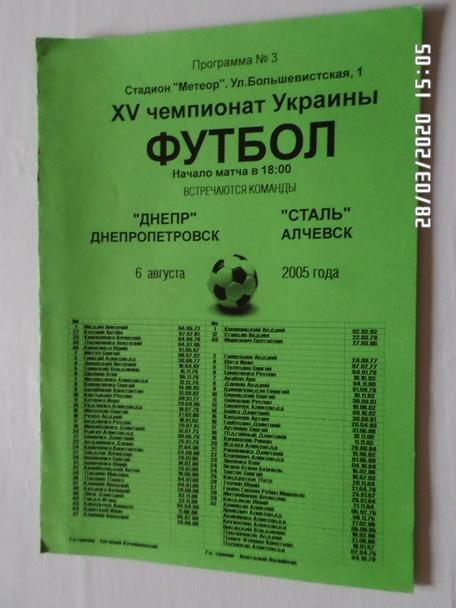 программа Днепр Днепропетровск - Сталь Алчевск 2005-2006 г