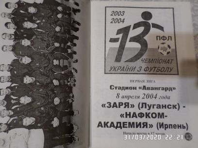 программа Заря Луганск - Нафком-Академия Ирпень 2003-2004 г