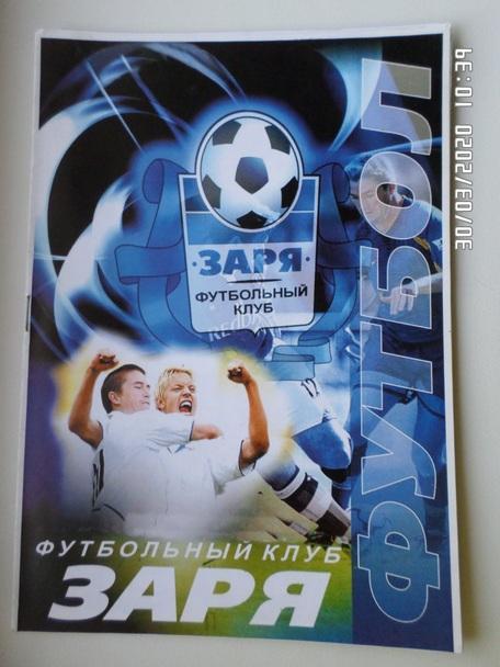 программа Заря Луганск - ЦСКА Киев 2003-2004 г 1