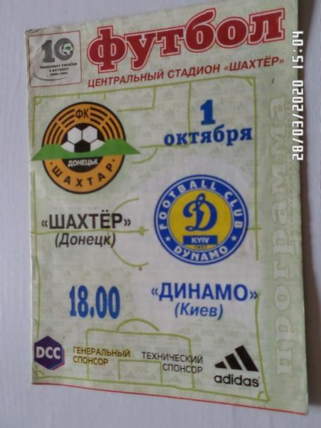 программа Шахтер Донецк - Динамо Киев 2000-2001 г