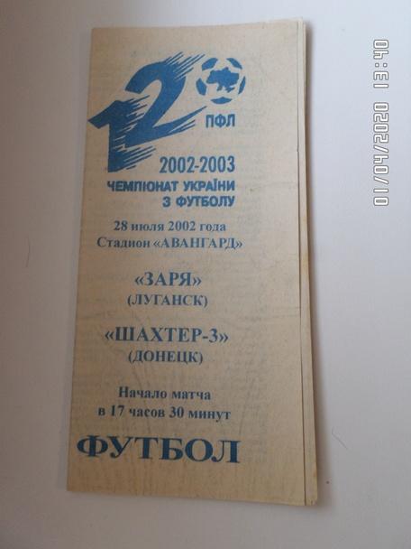 программа Заря Луганск - Шахтер-3 Донецк 2002-2003 г