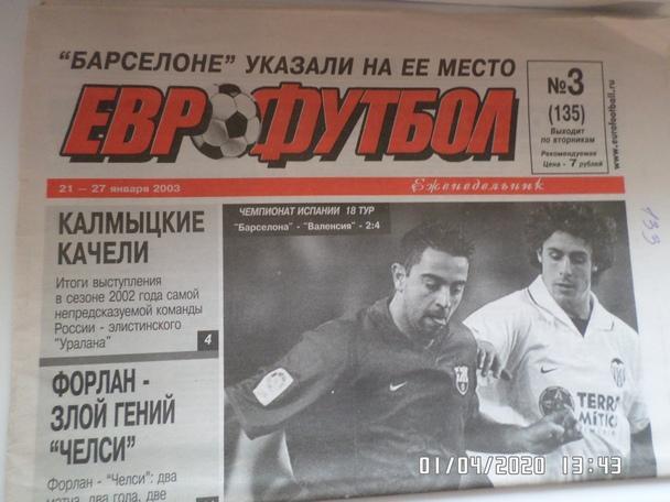 газета Еврофутбол № 3 2003 г