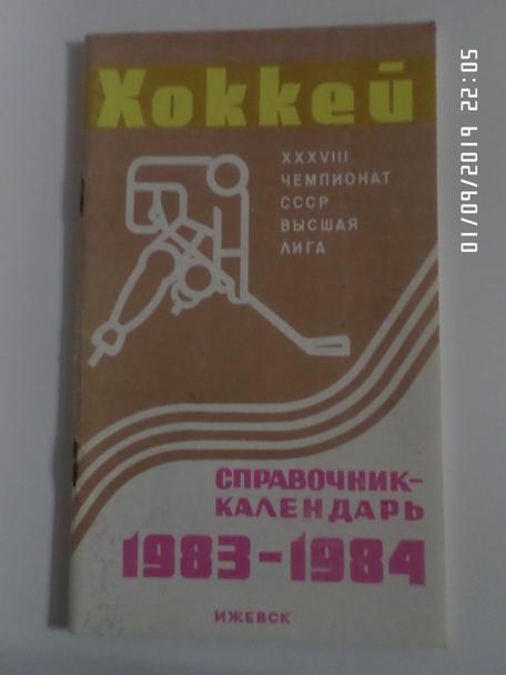 Справочник Хоккей 1983-1984 г Ижевск